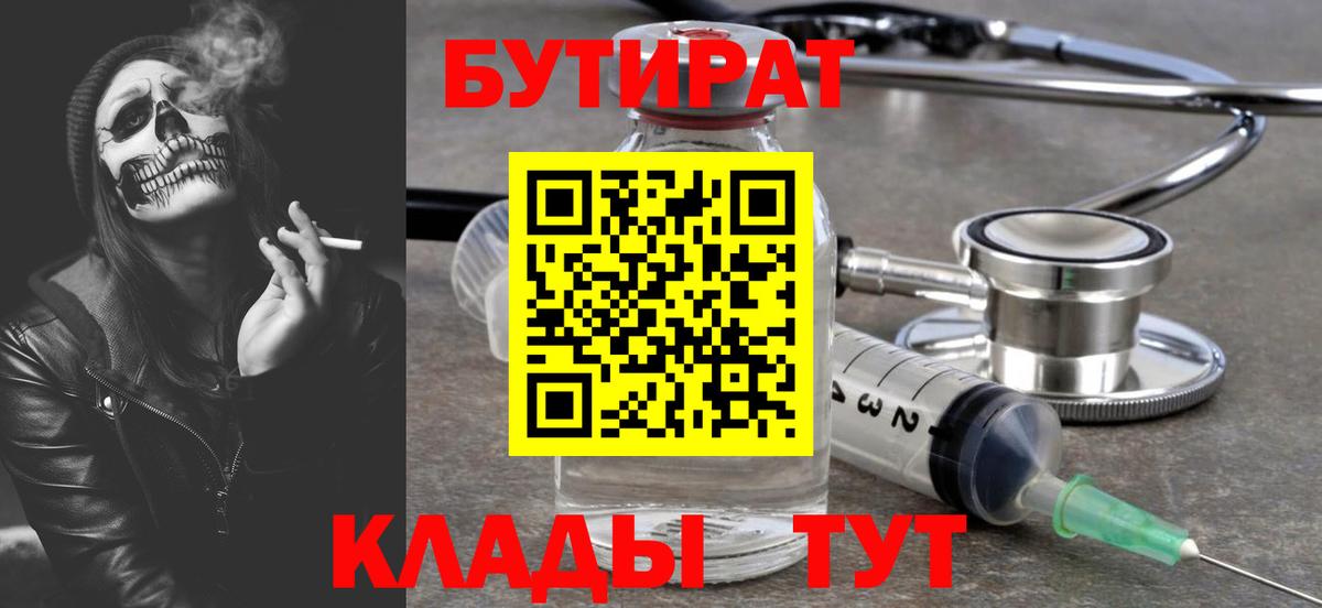 Бутират 99% Кулебаки