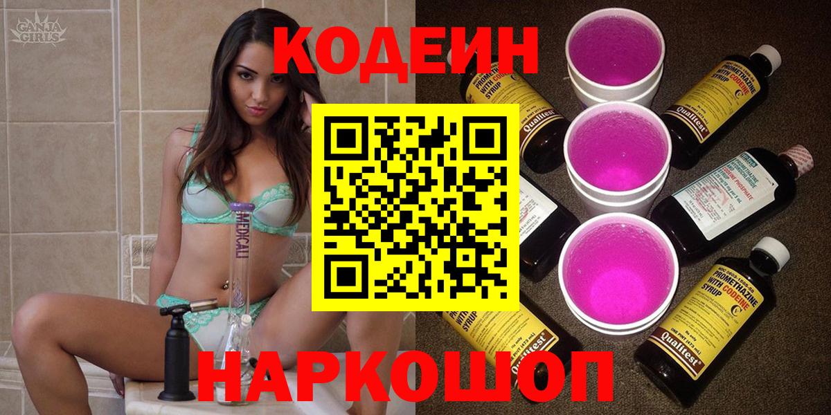 Кодеиновый сироп Lean Purple Drank Кулебаки