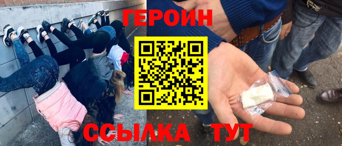 Героин Heroin Кулебаки