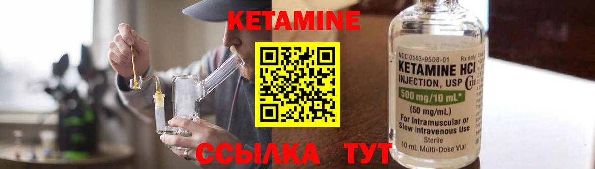 Кетамин VHQ Кулебаки