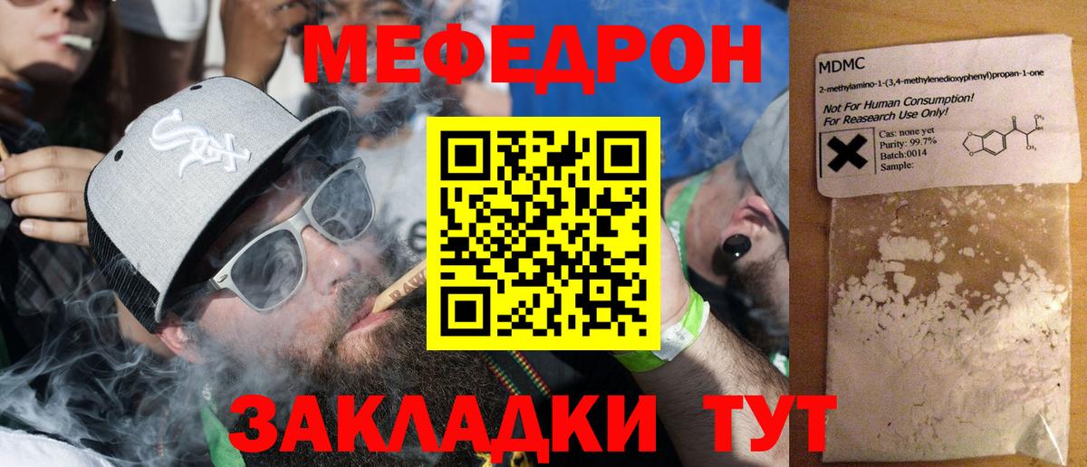 Мефедрон Кулебаки